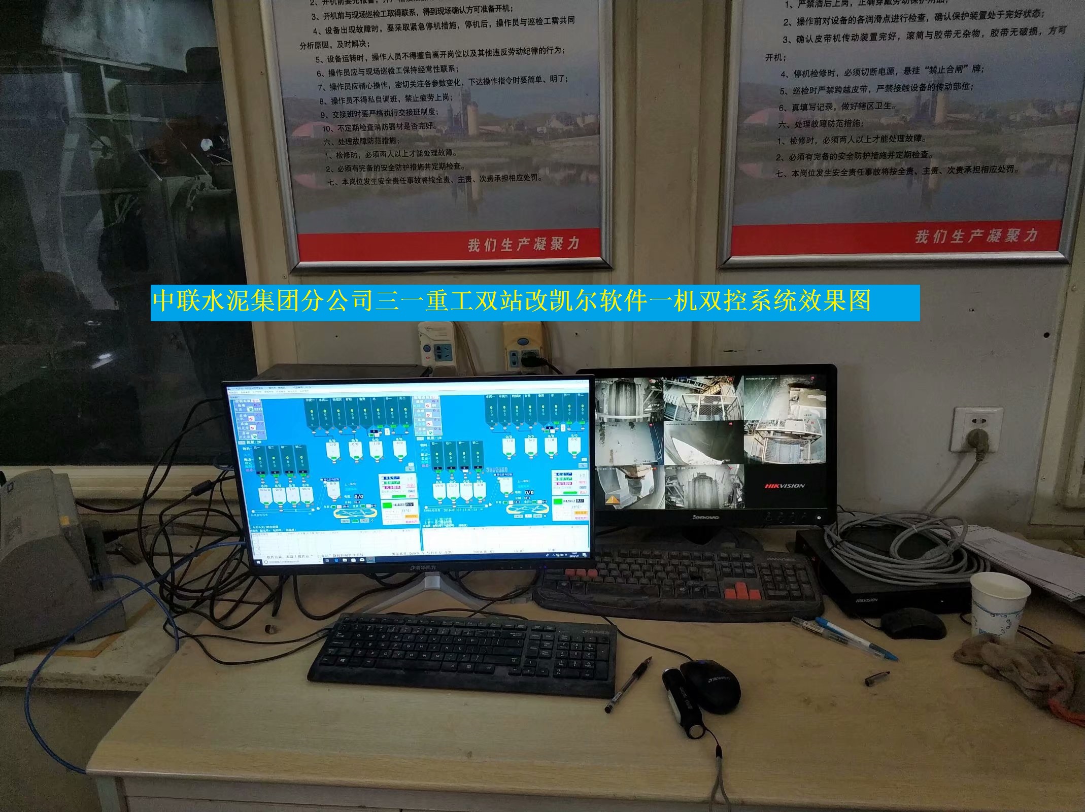 中聯(lián)水泥集團三一雙站改凱爾軟件一機雙控.jpg