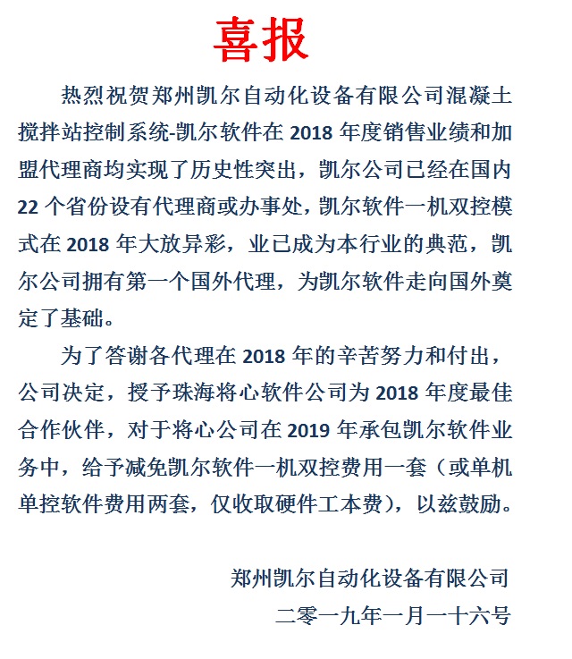 2018凱爾公司喜報(bào).jpg