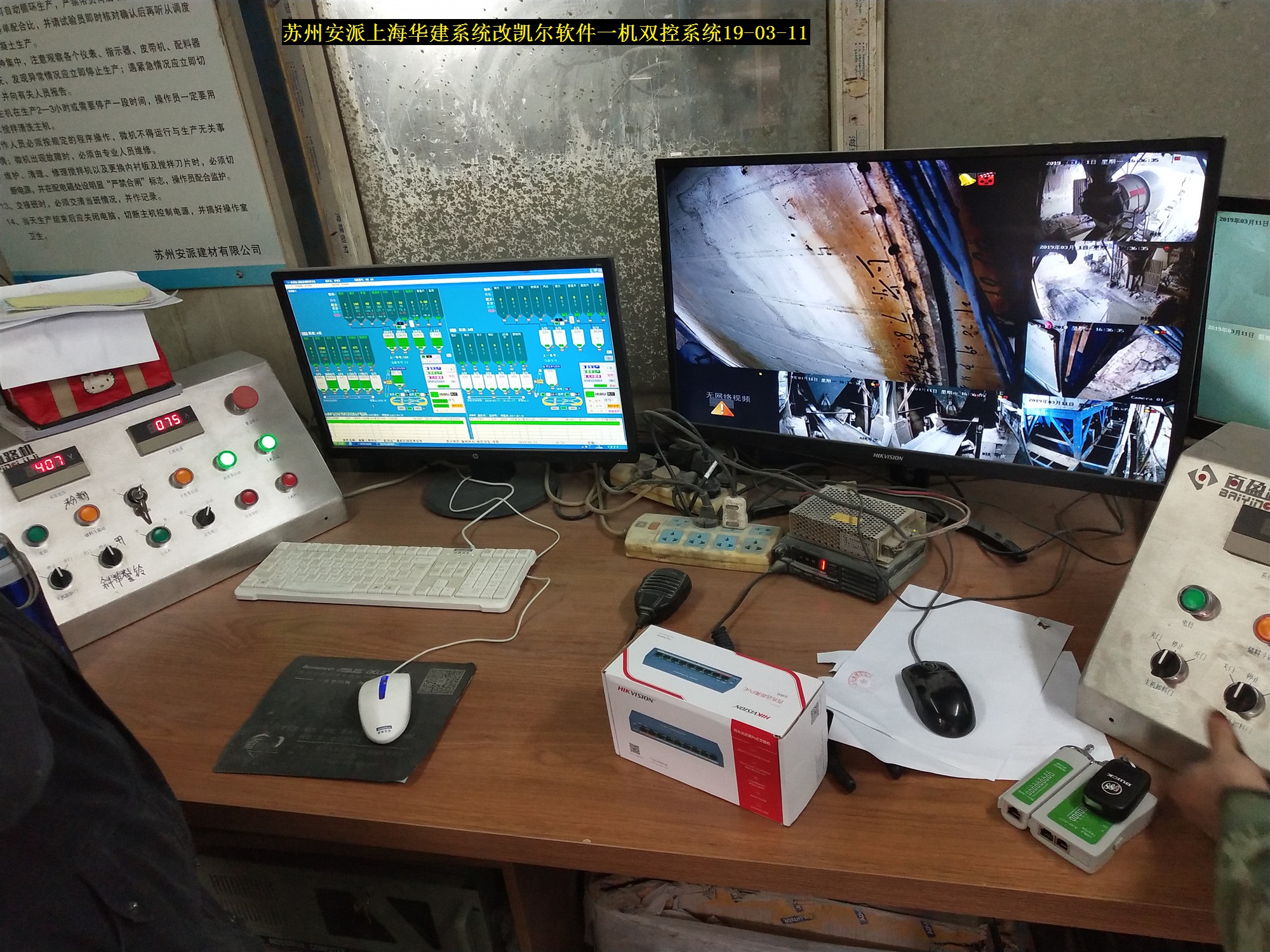 蘇州安派上海華建系統(tǒng)改凱爾軟件一機雙控系統(tǒng)19-03-11.jpg