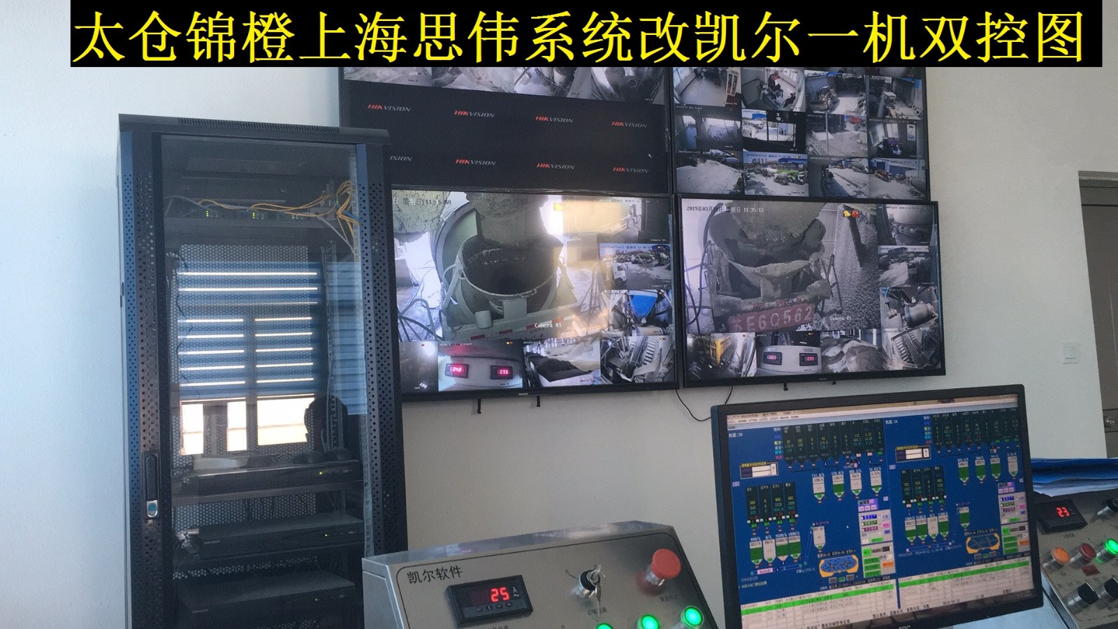 太倉錦橙思偉系統(tǒng)改凱爾一機雙控19-03-31.jpg