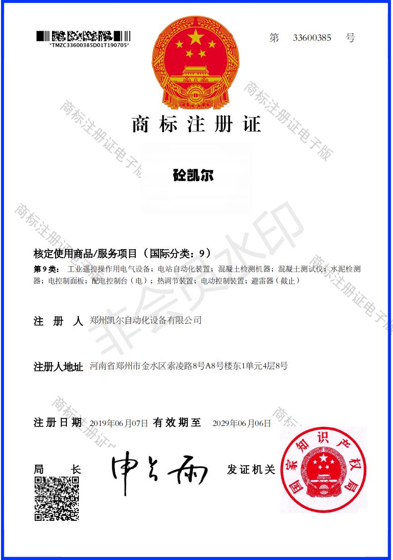 砼凱爾商標證書_00.jpg