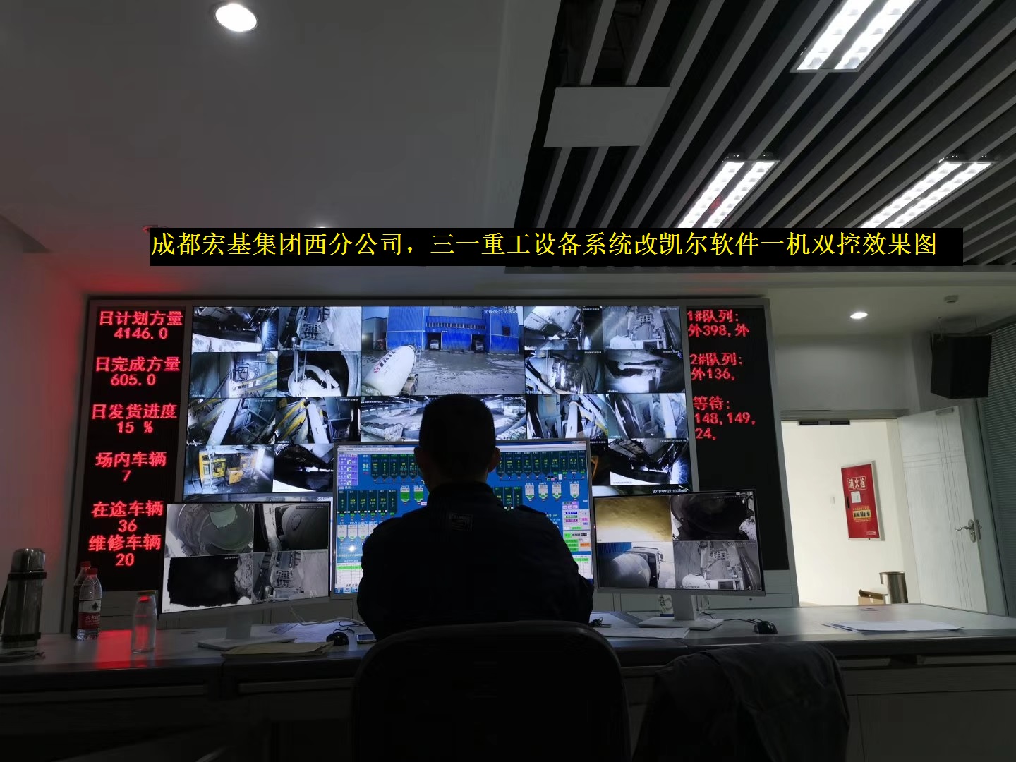 成都宏基西分公司三一系統(tǒng)改凱爾一機雙控效果圖.jpg
