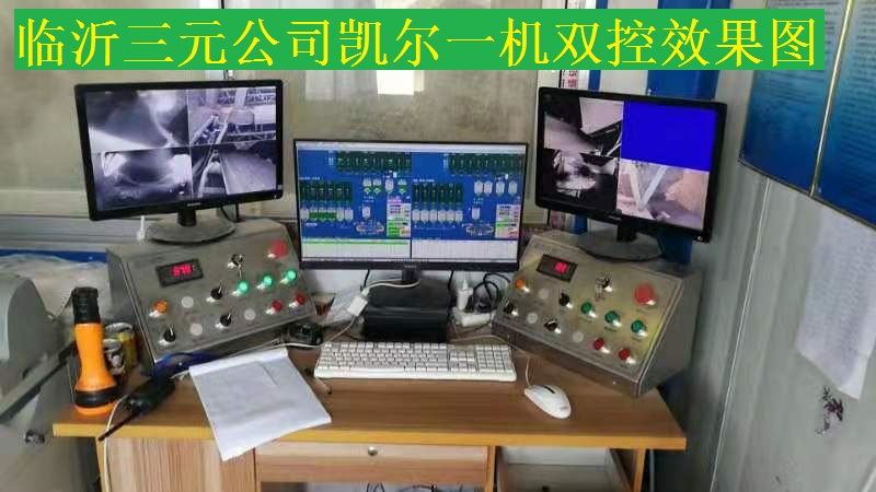 山東臨沂三元公司系統(tǒng)設計一機雙控效果圖.jpg