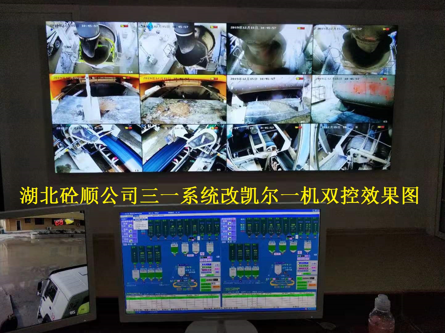 湖北黃岡砼順公司三一系統(tǒng)改凱爾一機雙控效果圖2 - 副本.jpg