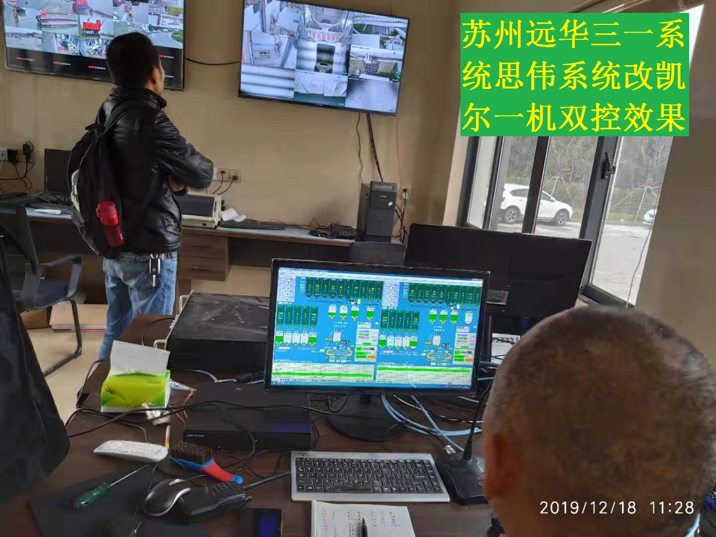 蘇州遠華三一系統(tǒng)思偉系統(tǒng)改凱爾一機雙控效果圖.jpg