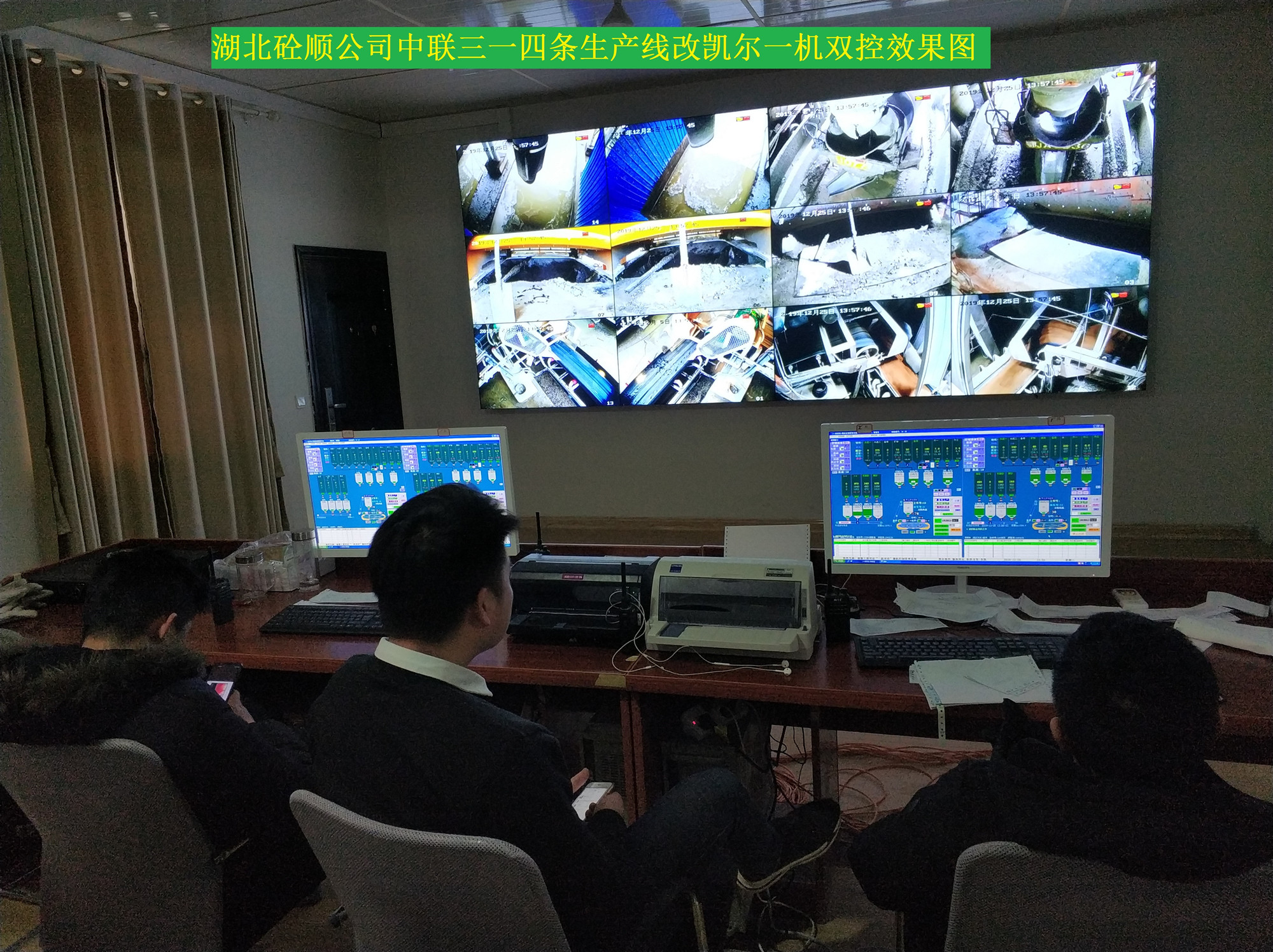湖北砼順公司中聯(lián)三一四條生產(chǎn)線改凱爾一機雙控效果圖.jpg