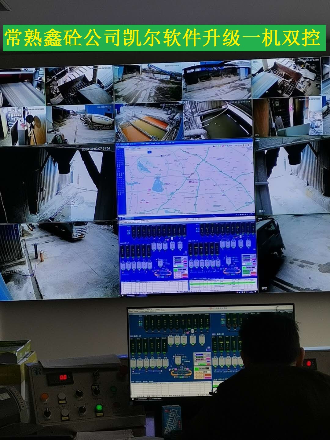 常熟鑫砼公司凱爾軟件升級一機雙控效果圖.jpg