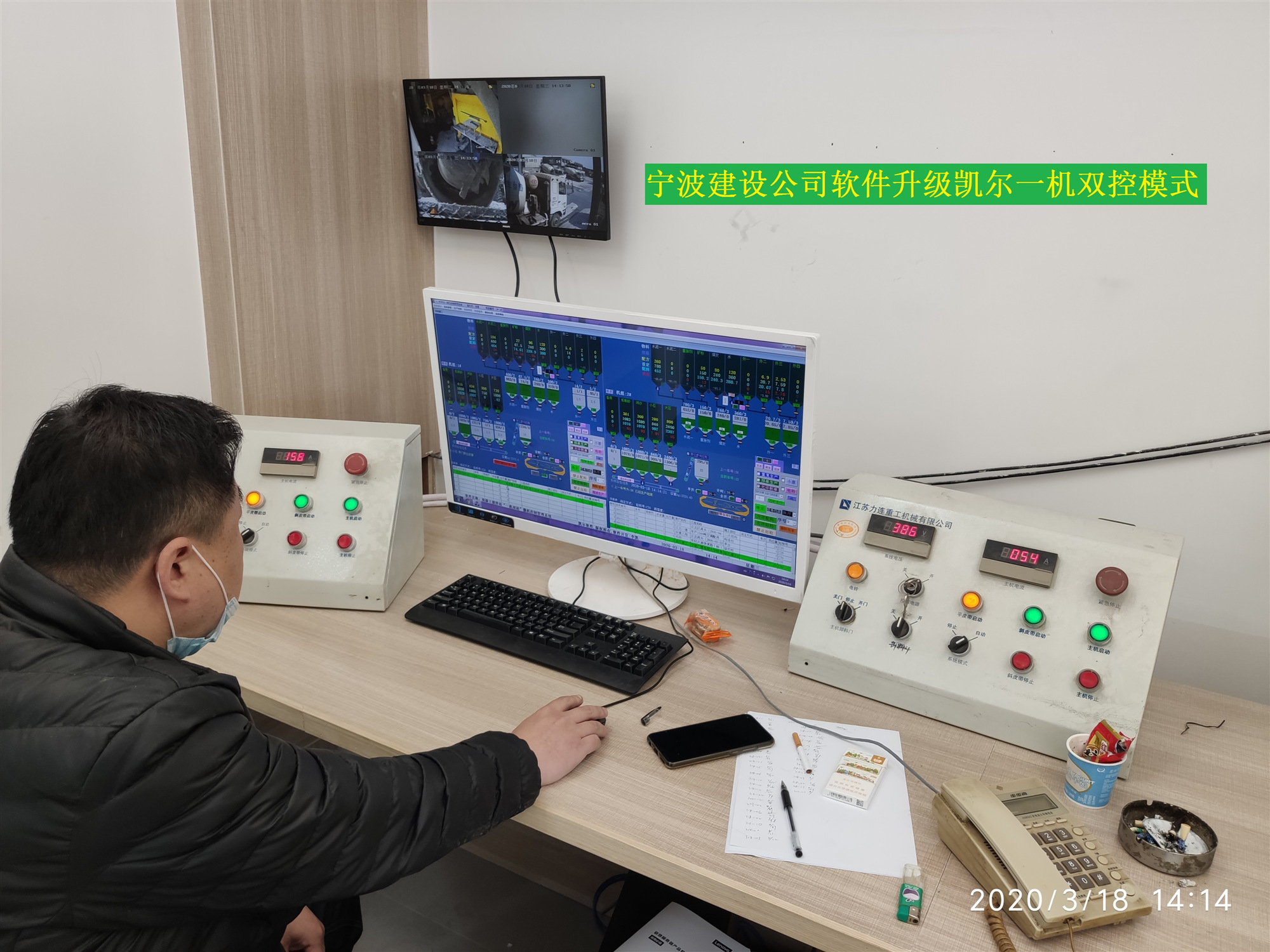 寧波建設公司軟件升級凱爾一機雙控模式.jpg