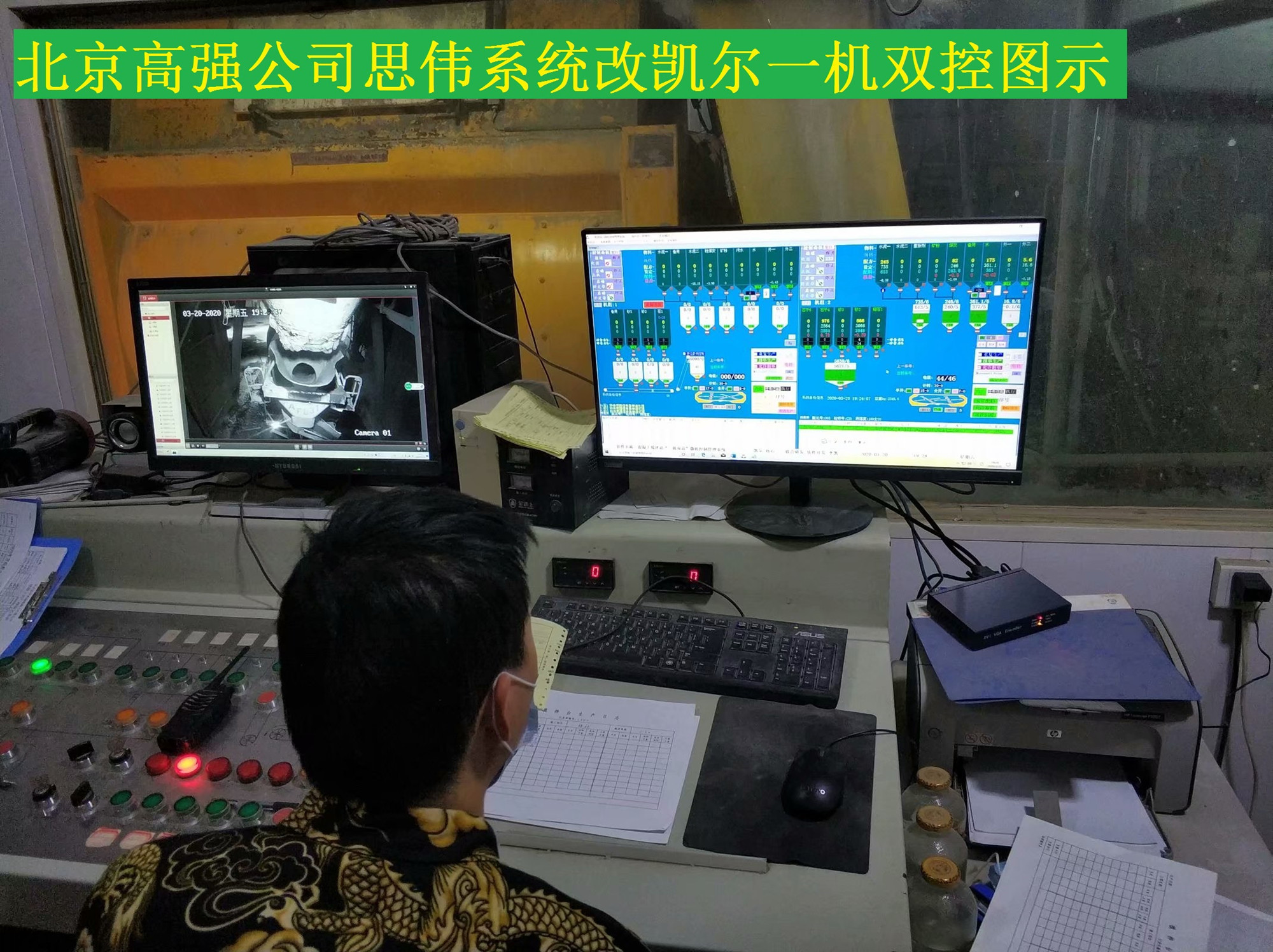 北京高強公司思偉系統(tǒng)改凱爾一機雙控圖示.jpg