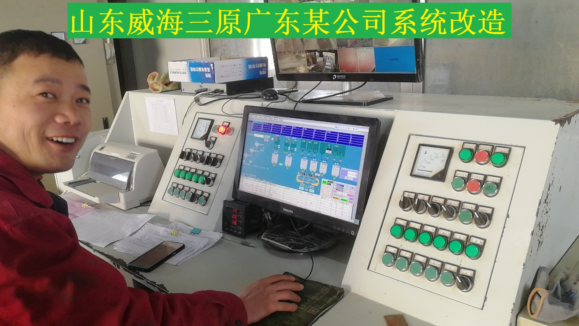 山東威海三原廣東某公司系統(tǒng)改造.jpg