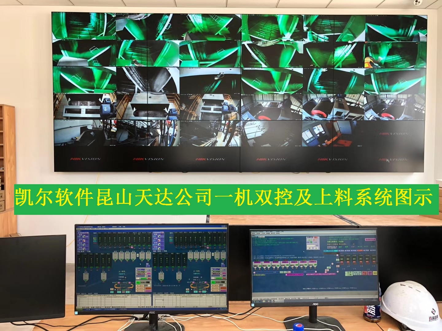 昆山天達攪拌樓一機雙控及全自動上料系統(tǒng).jpg