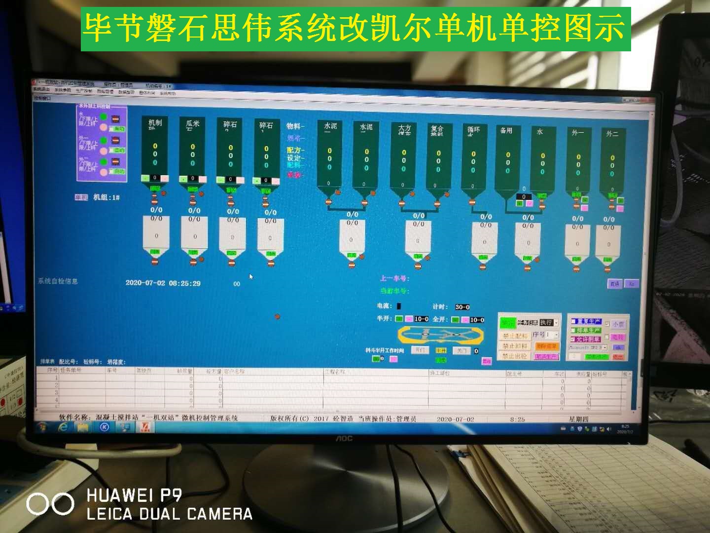 畢節(jié)磐石思偉系統(tǒng)改凱爾單機(jī)單控圖示.jpg