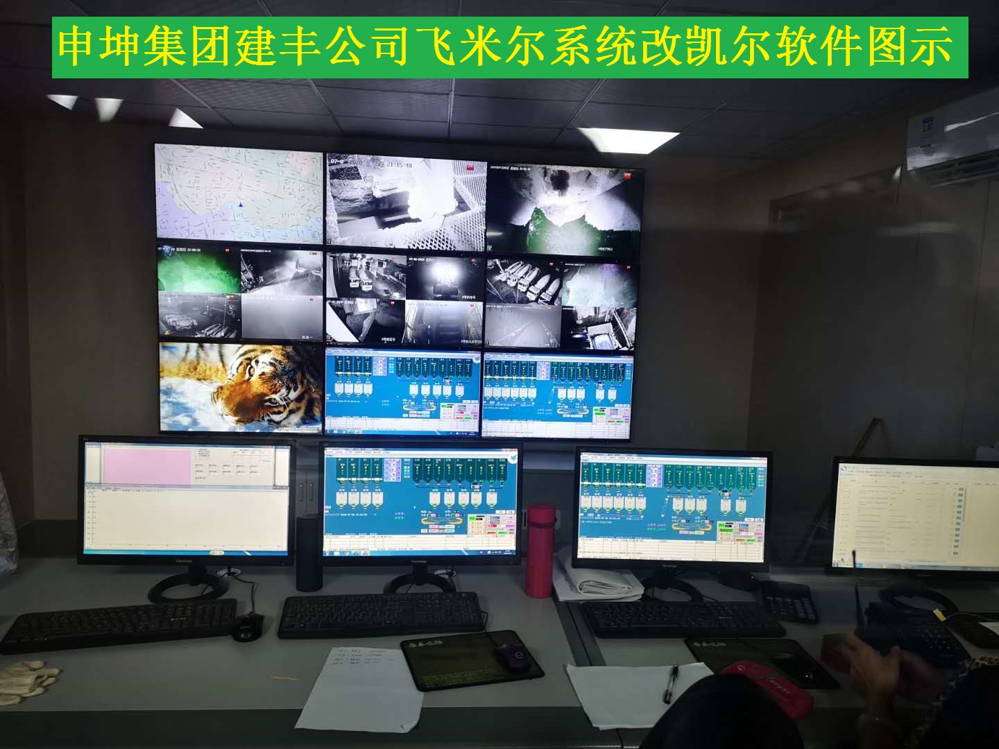 申坤集團(tuán)建豐公司飛米爾系統(tǒng)改造圖示.jpg