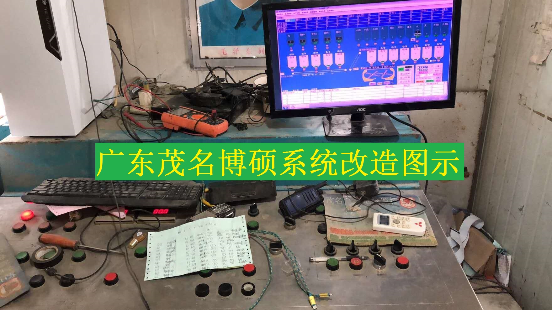 廣東茂名博碩系統(tǒng)改造圖示.jpg