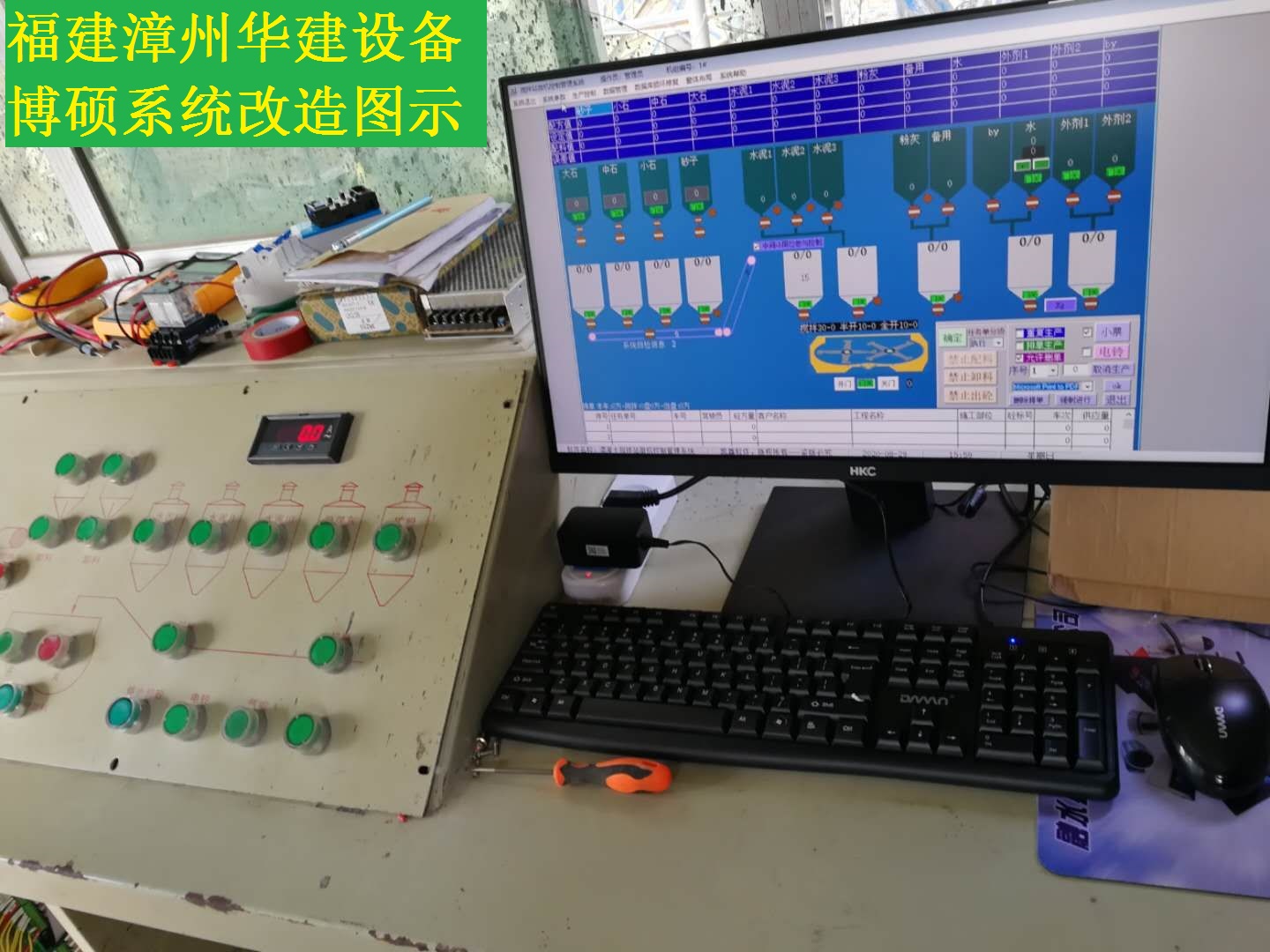 漳州華建設(shè)備博碩系統(tǒng)改造.jpg
