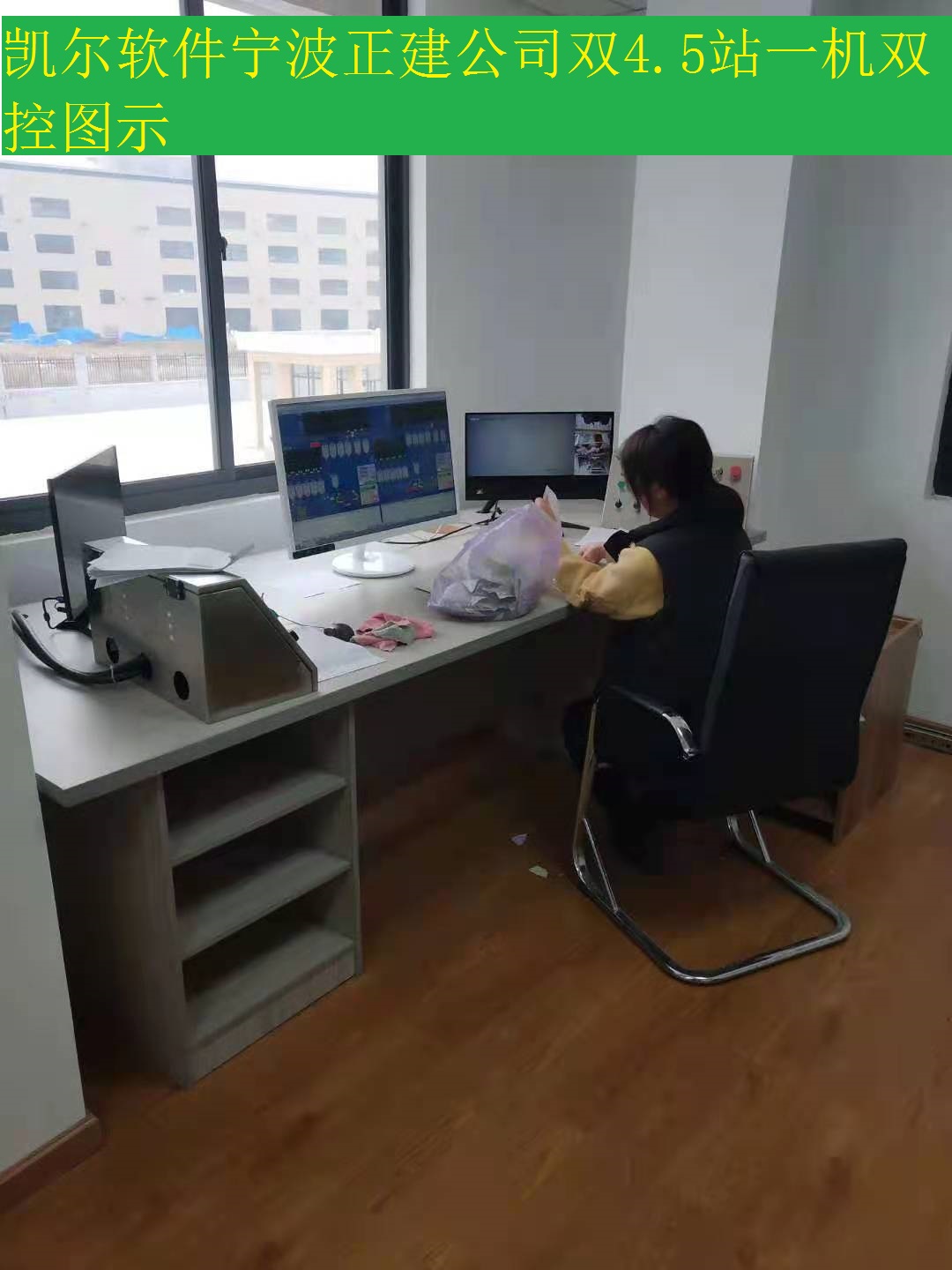 凱爾軟件寧波正建雙4.5站一機(jī)雙控圖示.jpg