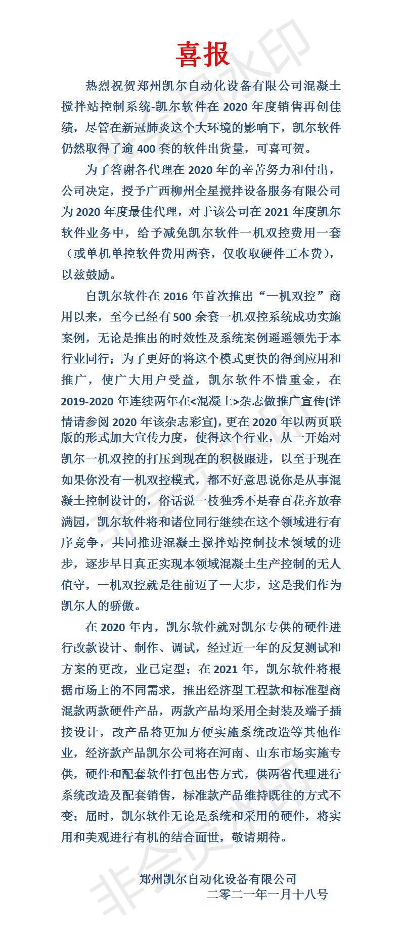 凱爾軟件20年總結(jié).jpg