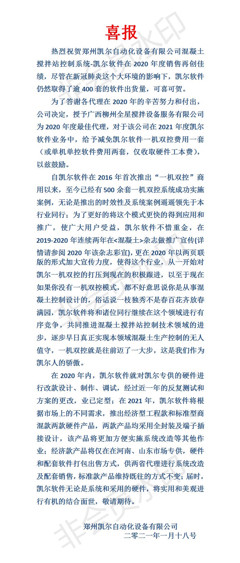凱爾軟件20年總結(jié).jpg