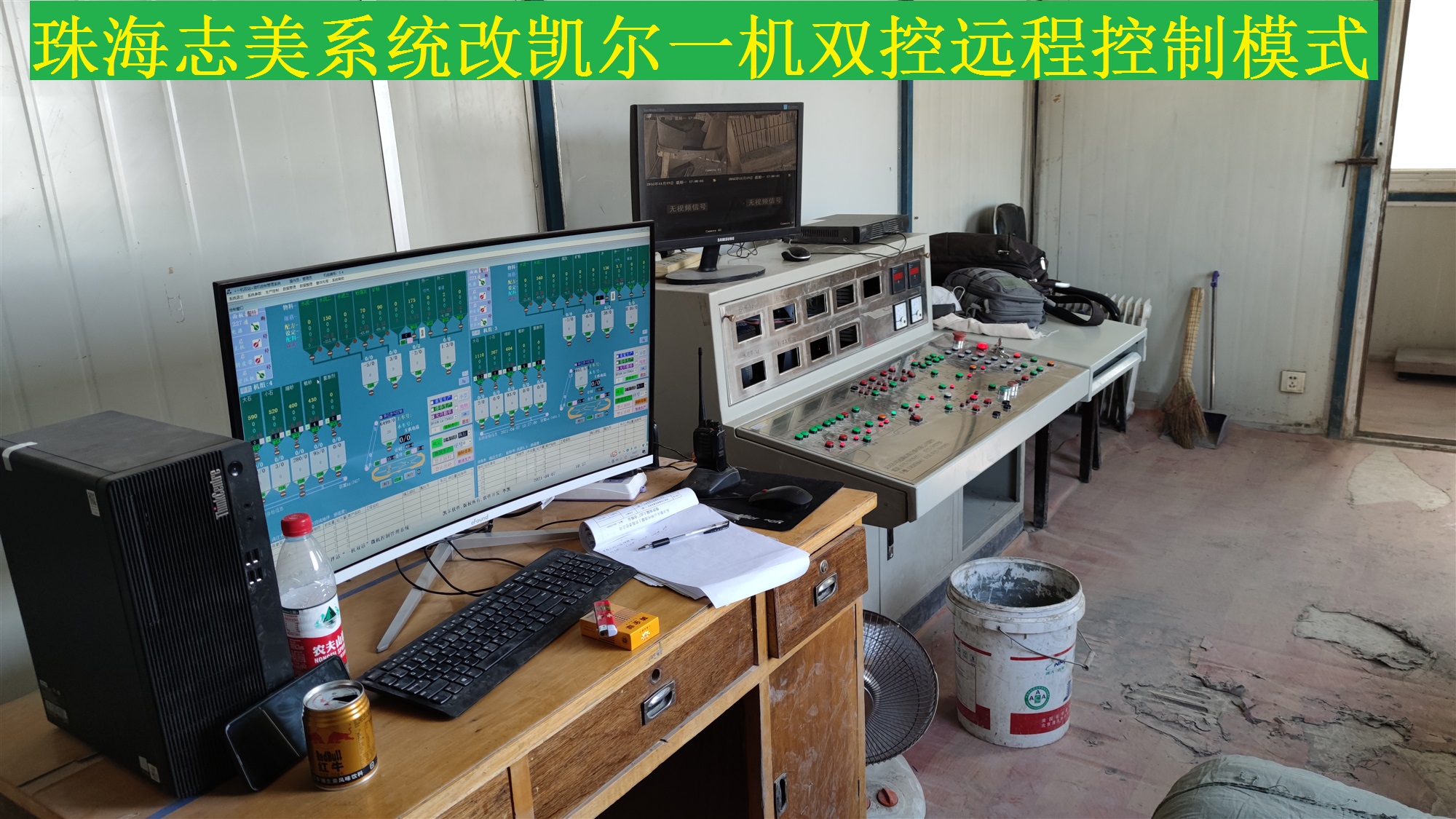 珠海志美系統(tǒng)改凱爾一機(jī)雙控遠(yuǎn)程控制模式圖示.jpg