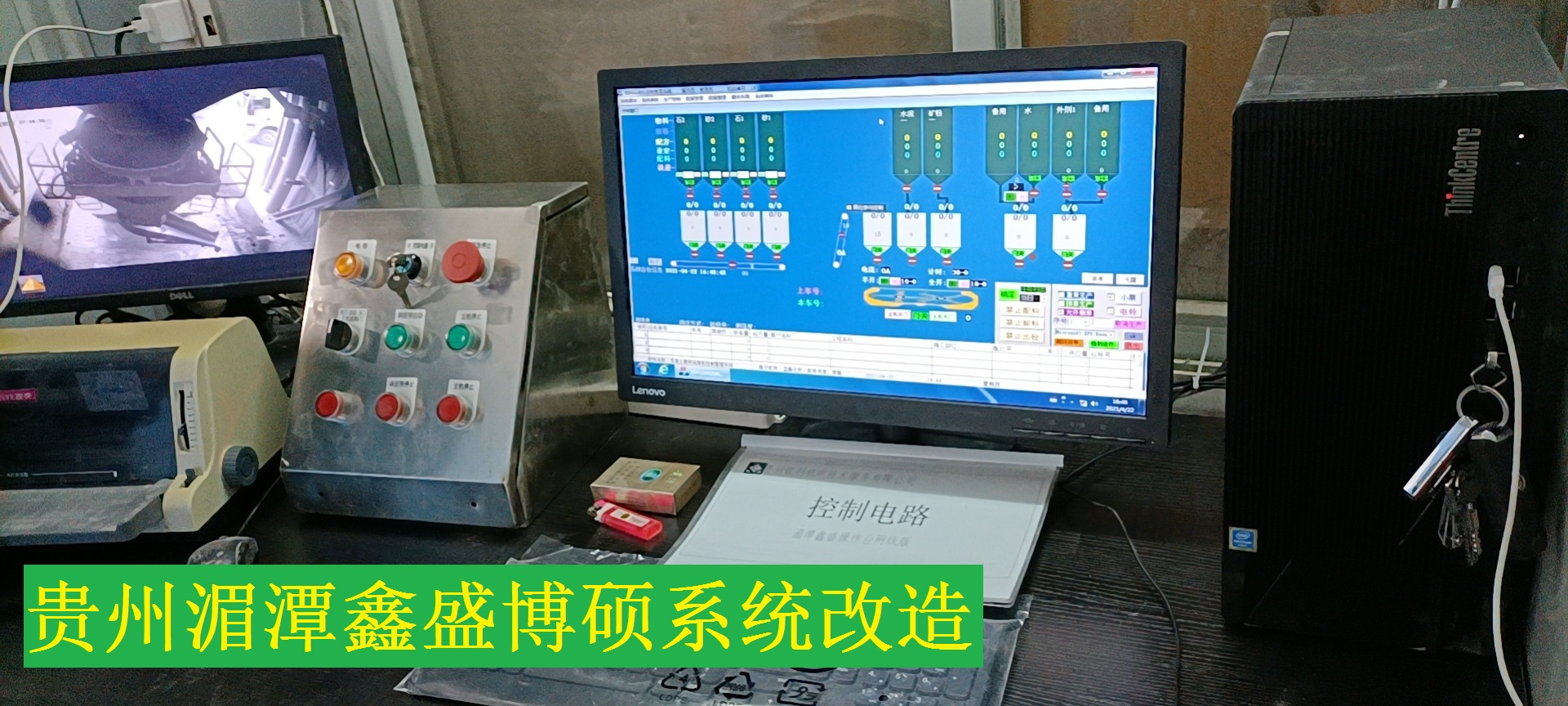 貴州湄潭鑫盛博碩系統(tǒng)改造.jpg