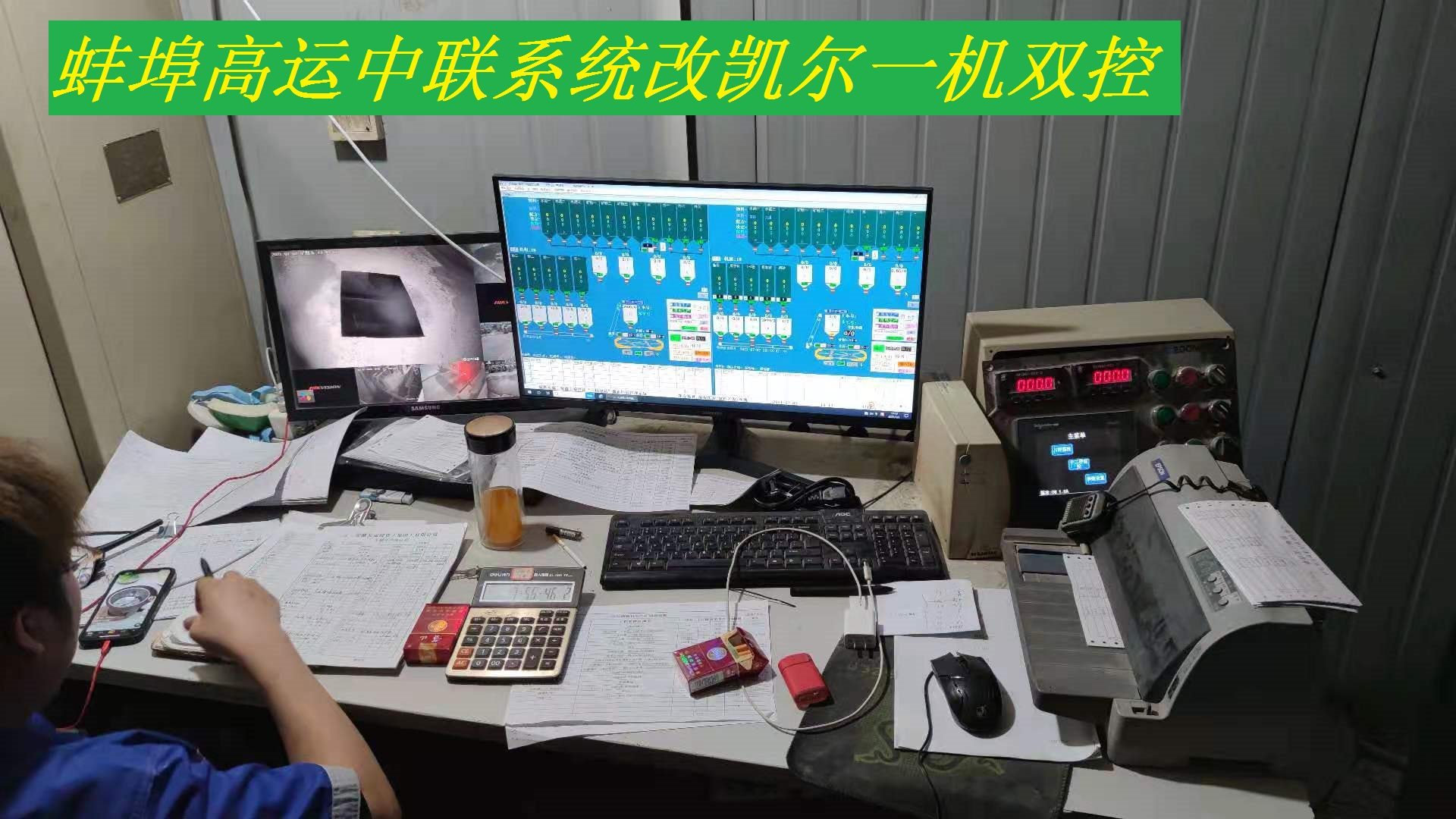 蚌埠高運中聯(lián)系統(tǒng)改凱爾一機雙控.jpg